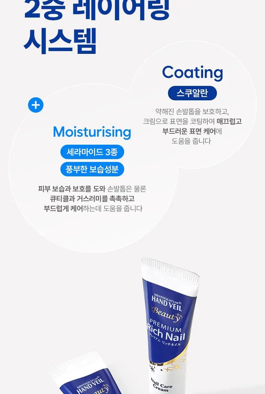 [보습영양/세라마이드] 멘소래담 핸드베일 뷰티 프리미엄 리치네일 상세페이지 11
